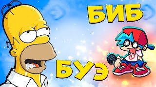 Гомер Симпсон решил устроить РЭП БАТЛ Friday Night Funkin vs Homer Simpson