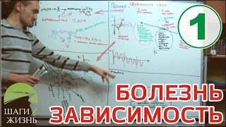 Илья Т. - Занятие 1 - Болезнь Зависимость