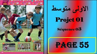 فرنسية سنة اولى متوسط صفحة 55