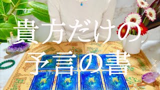 貴方だけの予言の書！オラクルカードを使って引き寄せ&イメージング！