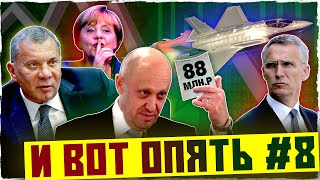 Никогда такого не было и вот опять #8 | Секреты России | Китай продает США 