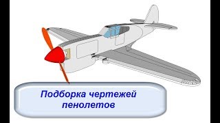 Модели из потолочки Чертежи  # 146