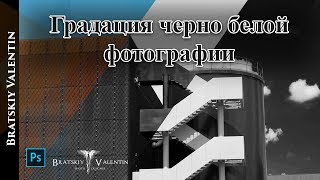 Урок фотошопа по черно белой фотографии