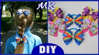 DIY: Бантики из лент своими руками Легко и Быстро!/Ribbon bows with your own hands Easy and Quickly!