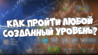 ВЕРИФАЙТ НЕВОЗМОЖНОГО УРОВНЯ | Geometry Dash