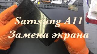 Samsung A11 - Замена экрана