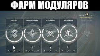 Warframe | ГАЙД | Как фармить МОДУЛЯРЫ? ?