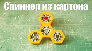 Спиннер из картона. Может ли картон выглядеть достойно?