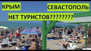 Крым. Севастополь. Пляж. Народа как в Советском Союзе.