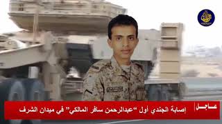 شاهد اصغر جندي سعودي إصيب في معركة عاصفة الحزم