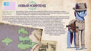 Красный Мэйнхэттен - Equestria at war [Hearts of Iron IV]