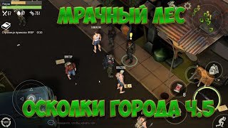 Prey Day осколки города часть 5