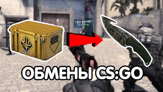 С КЕЙСА ДО НОЖА В CS:GO РЕАЛЬНО ЕЩЕ?