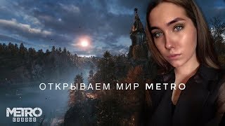 Ну сегодня точно закончим| METRO EXODUS\SIMS4