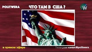 Взломанная демократия.  Немецкие сервера.  Локдаун не для всех