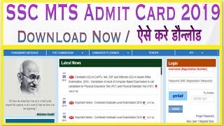 SSC MTS Admit Card 2019