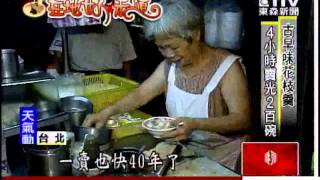 [東森新聞]延三夜市有三寶！小吃月創百萬產值