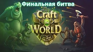 Craft the World  #8 Портал в ледяной мир