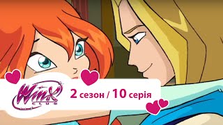 Вінкс клуб - мультики про фей українською (Winx) - Сховище для кодексу (Сезон 2/ Серія 10)