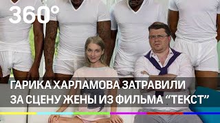 Гарика Харламова затравили после "измены" Асмус, называя "куколдом"