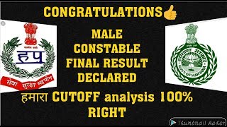 Haryana police male constable final result issued|| Final cutoff male constable HARYANA POLICE||
