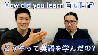 How did you learn English?　どうやって英語を学んだの？（日本語字幕あり）