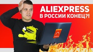 Конец Шаре на Aliexpress в России и что с Xiaomi Redmi Note 5