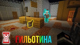 Добавлена рабочая гильотина и автомобиль | Minecraft Granny house