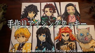 【鬼滅の刃】手作り企画！バレンタインアイシングクッキーの作り方♡【Demons blade】きめつのやいば漫画