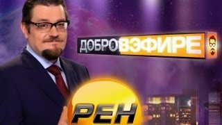 «Добров в эфире» (РЕН ТВ) 11.10.2015