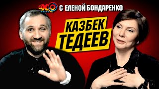 Казбек Тедеев: Золотой батон Черновол. Венедиктова. Луценко. Шарий. Гордон