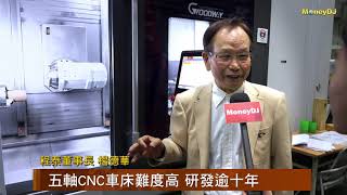 【MoneyDJ財經新聞】挑戰中搶機會 程泰盼做工具機界台積電