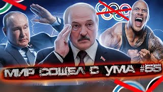 ФАБРИКА ХАЙПА: США БОЯТСЯ РУССКИХ ХОЛОДОВ И ТОПОЛЬ-М | КАК СТАТЬ ПЕРВЫМ, НЕ ПРОИЗВОДЯ НИЧЕГО