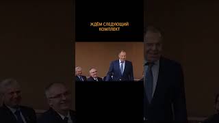 ????Лавров: +4 имеем , ждём следующий комплект! #shorts