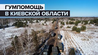 Продвижение российской колонны с гуманитарным грузом в Киевской области — видео