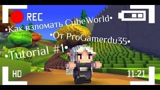 Как Взломать Cube World  {Туториал #1}