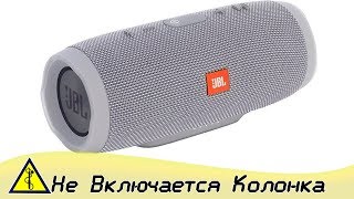 Не Включается Блютуз Колонка