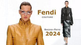 Fendi Couture 2024 Мода Весна Лето в Париже | Стильная одежда и аксессуары