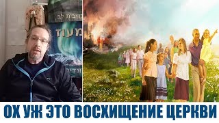 ОХ УЖ ЭТО ВОСХИЩЕНИЕ ЦЕРКВИ...Дмитрий Крюковский