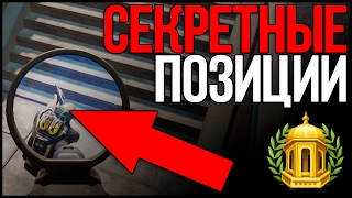 СЕКРЕТНЫЕ ПОЗИЦИИ И ТАКТИКИ ➤ WARFACE как научиться хорошо играть на Дворце