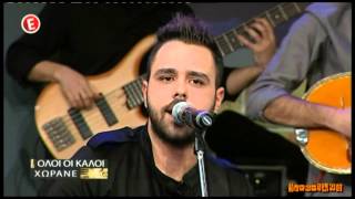 ΑΛΧΗΜΙΣΤΕΣ - Λόγια φιλικά {ΟΛΟΙ ΟΙ ΚΑΛΟΙ ΧΩΡΑΝΕ}