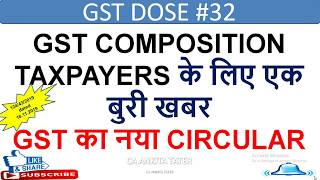 GST COMPOSITION TAXPAYERS के लिए एक बुरी खबर I GST का नया CIRCULAR 124/2019 I GSTR9A CLARIFICATION