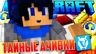 ВАЙМ ВОРЛД - НЕИЗВЕСТНЫЕ АЧИВКИ БЕД ВАРСА! Я СТАЛ ТОРОМ И СКИНУЛ 20 ИГРОКОВ ЗА ОДНУ ИГРУ! Vime World