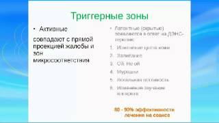 ДЭНАС терапия при заболеваниях нервной системы