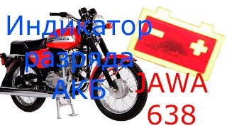 Индикатор разряда АКБ на примере JAWA 638