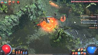 Path of Exile Жрец - класс для криворуких лентяев