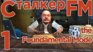 S.T.A.L.K.E.R. F.M. (the Foundamental Mode) ч.1