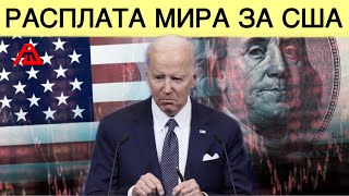 Грехи США за которые расплачивается мир | Технологи информационных атак 