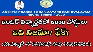AP GRAMA SACHIVALAYAM ANIMAL HUSBANDRY INTER BIPC posts REAL OR FAKE||ANIMAL HUSBANDRY OFFICAL G.O