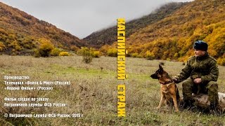Каспийский страж. Trailer